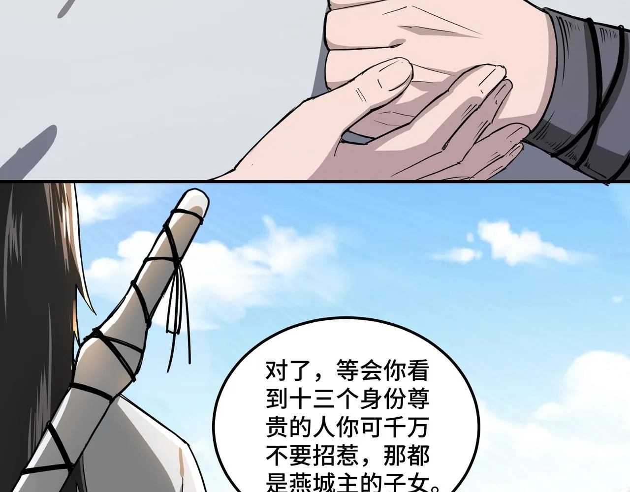 第58话 乔装行事 第71页