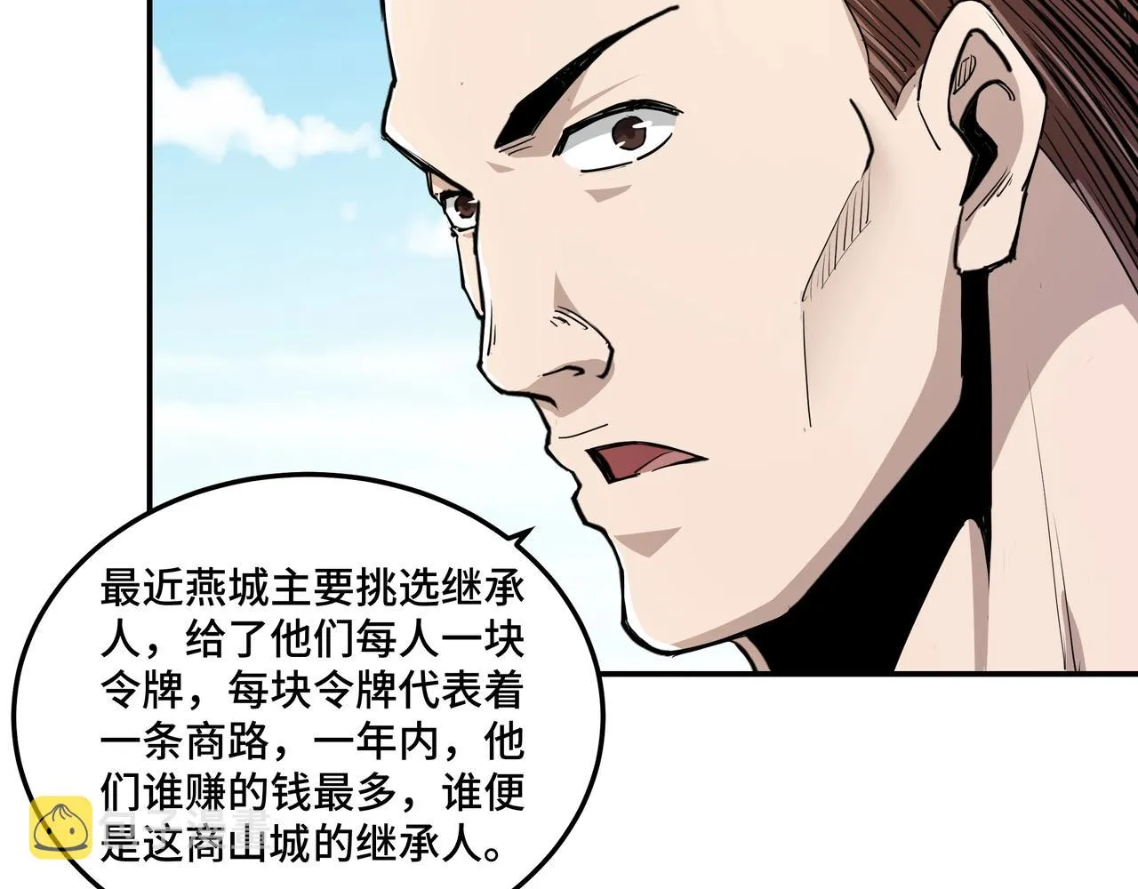 第58话 乔装行事 第74页