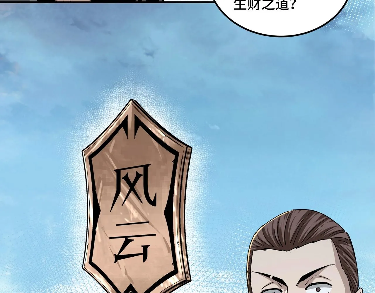 第58话 乔装行事 第77页