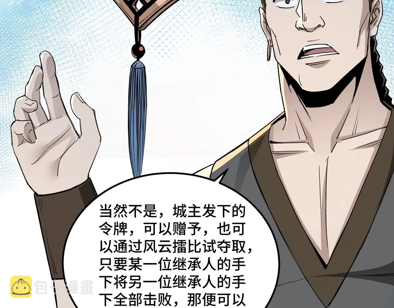 第58话 乔装行事 第78页