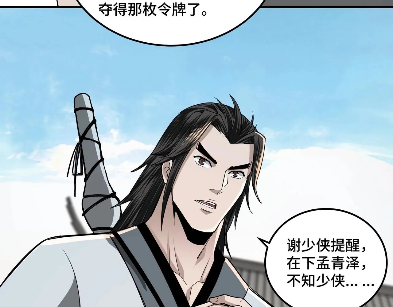 第58话 乔装行事 第79页
