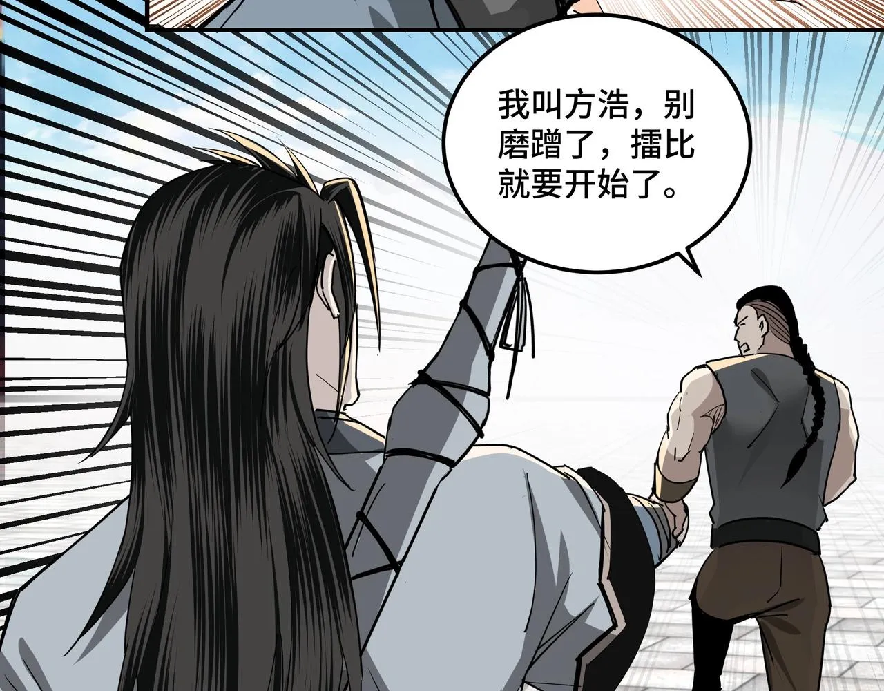 第58话 乔装行事 第82页