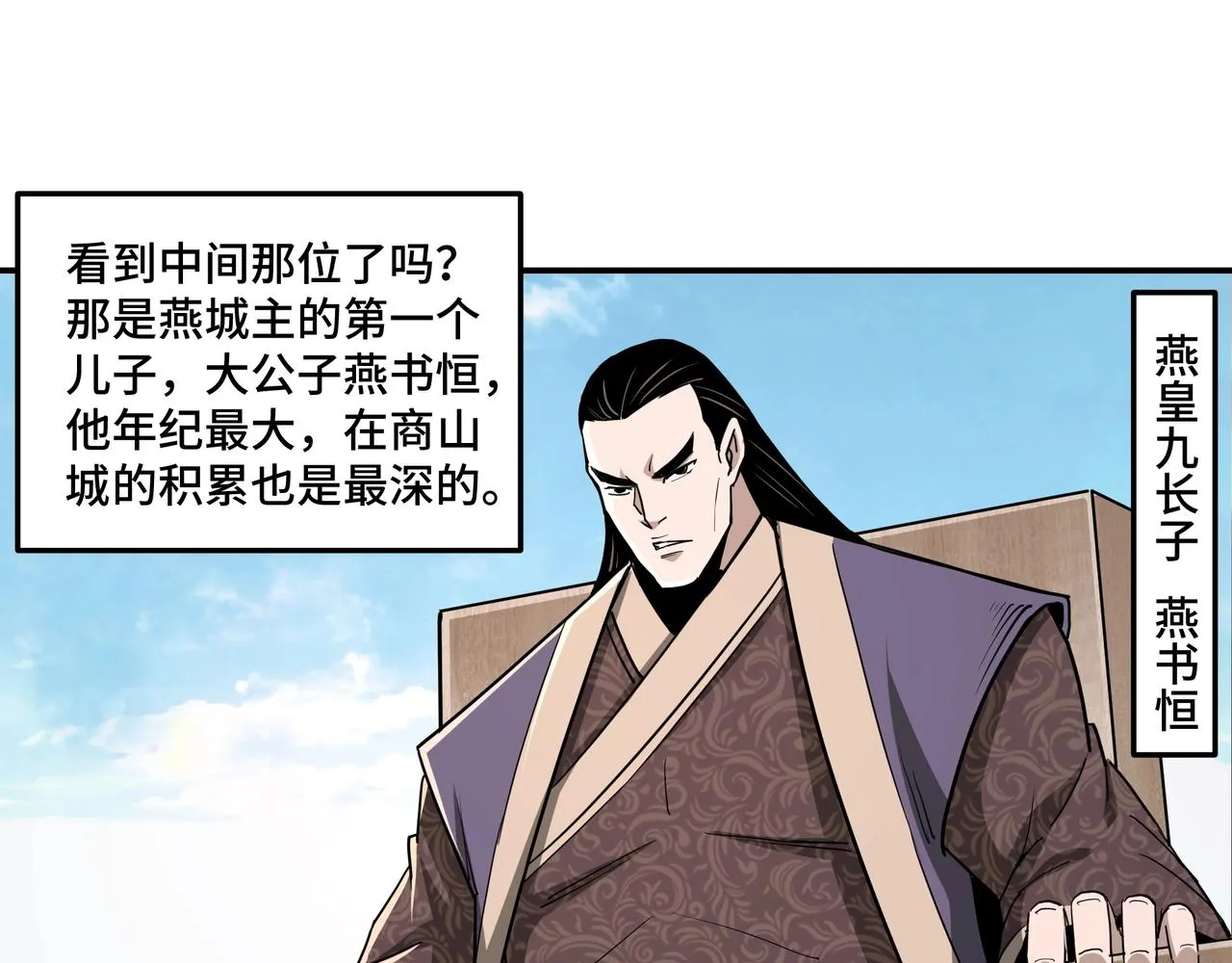 第58话 乔装行事 第90页