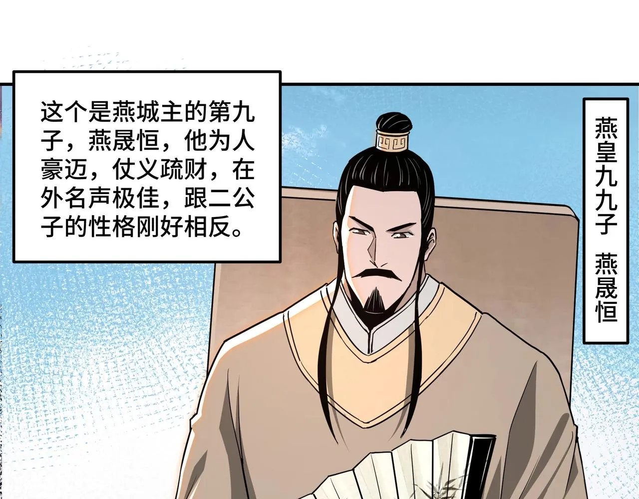 第58话 乔装行事 第94页