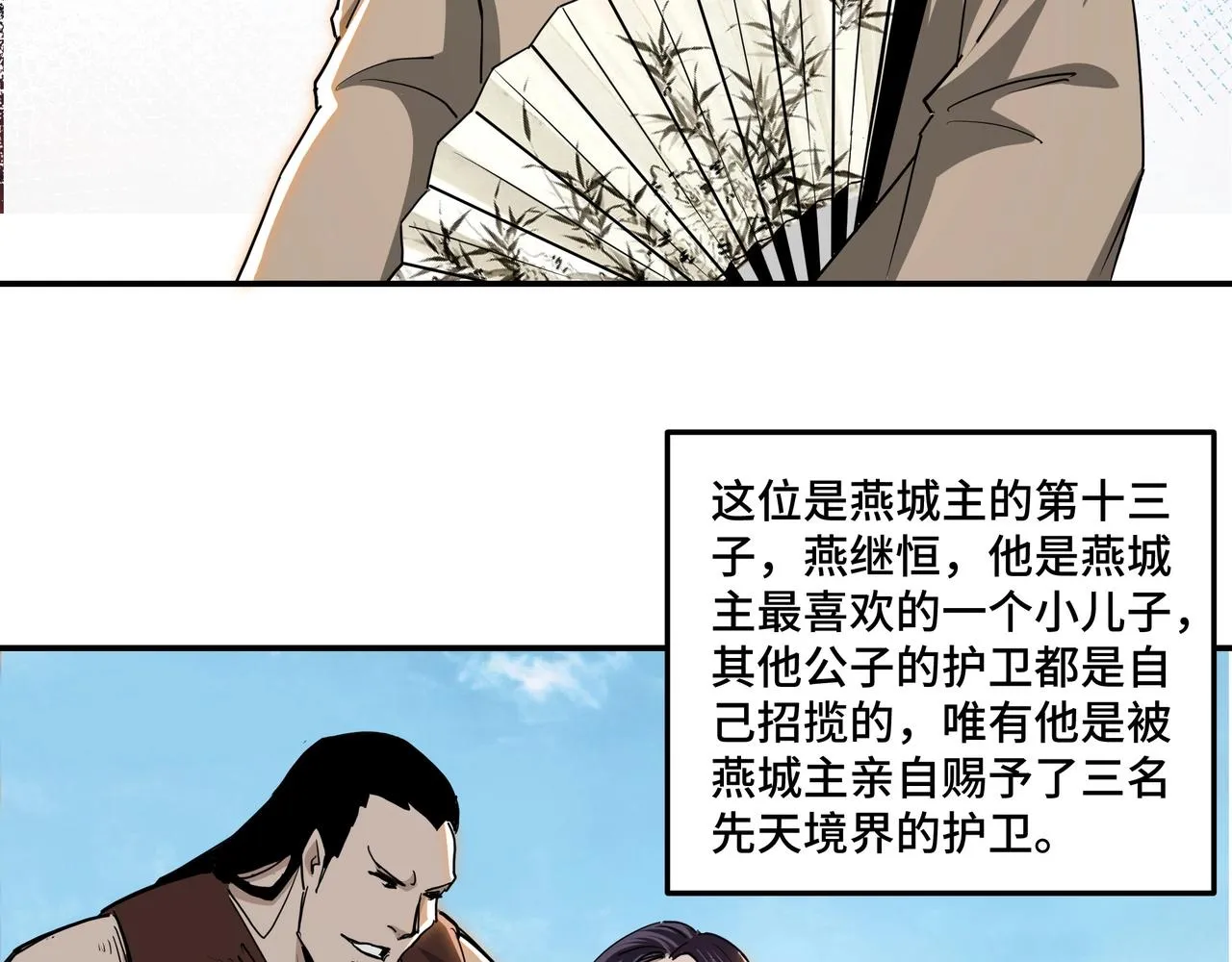 第58话 乔装行事 第95页