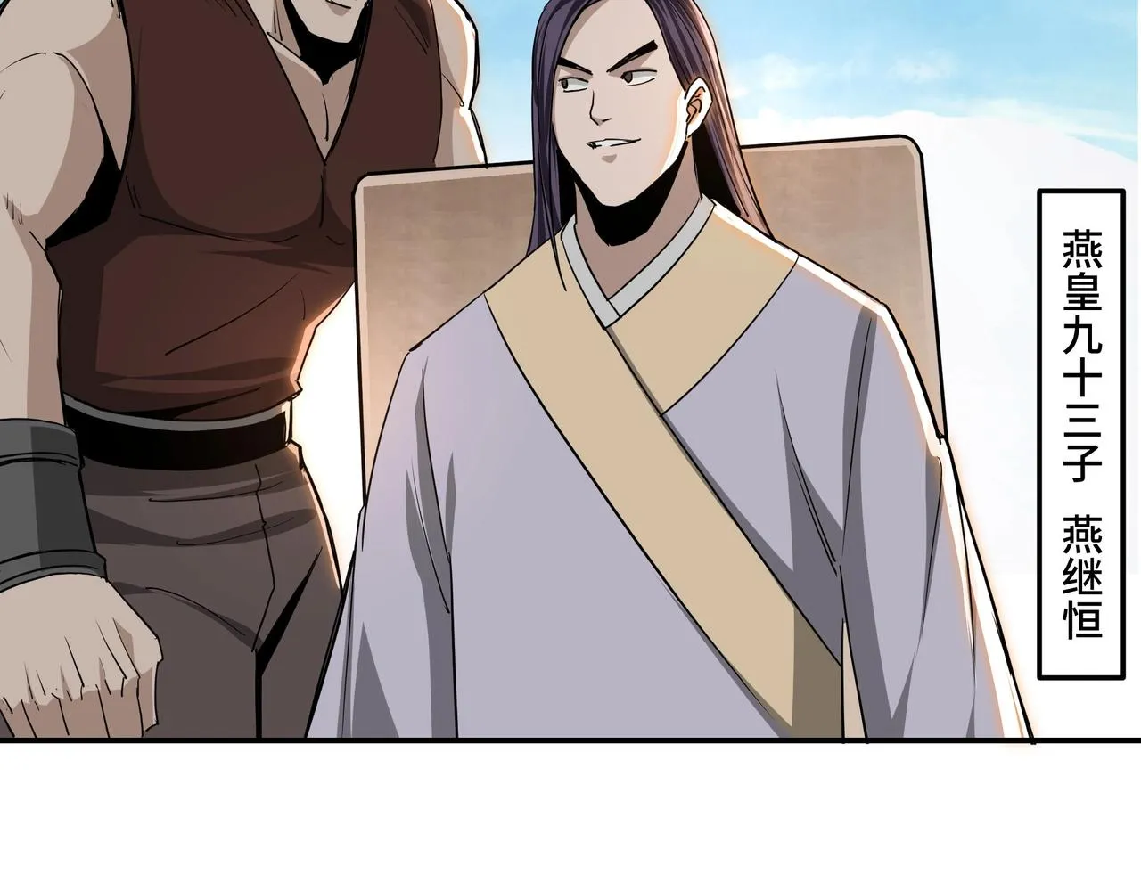 第58话 乔装行事 第96页