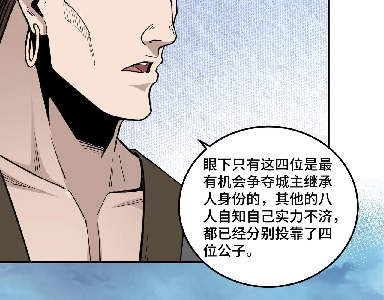 第58话 乔装行事 第98页