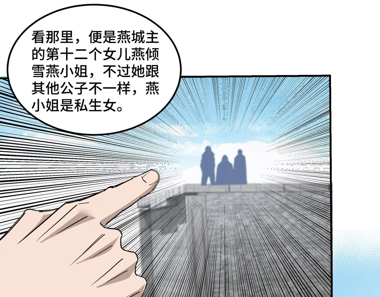第58话 乔装行事 第102页