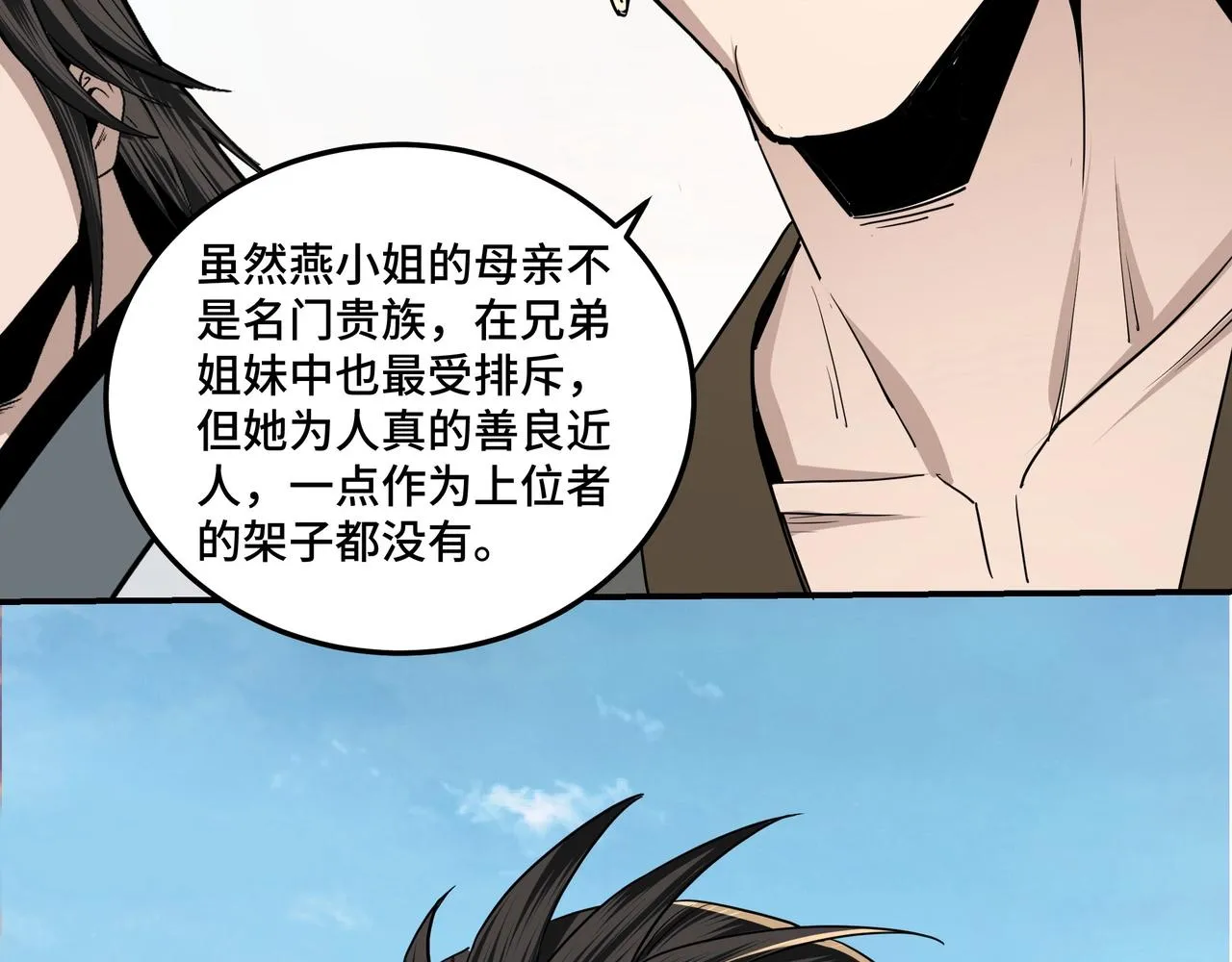第58话 乔装行事 第106页