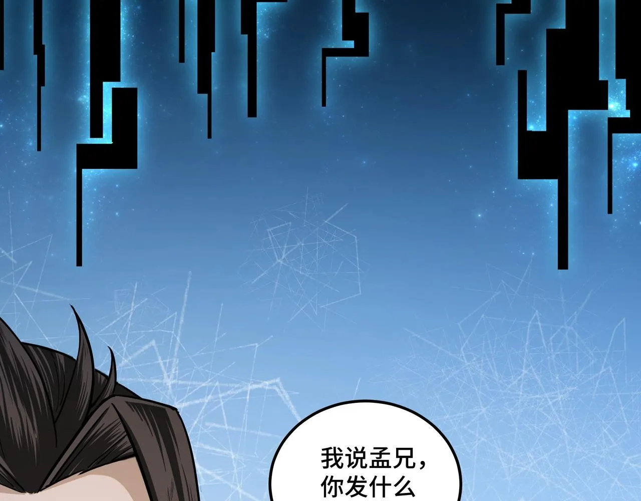 第59话 豪门纷争 第11页