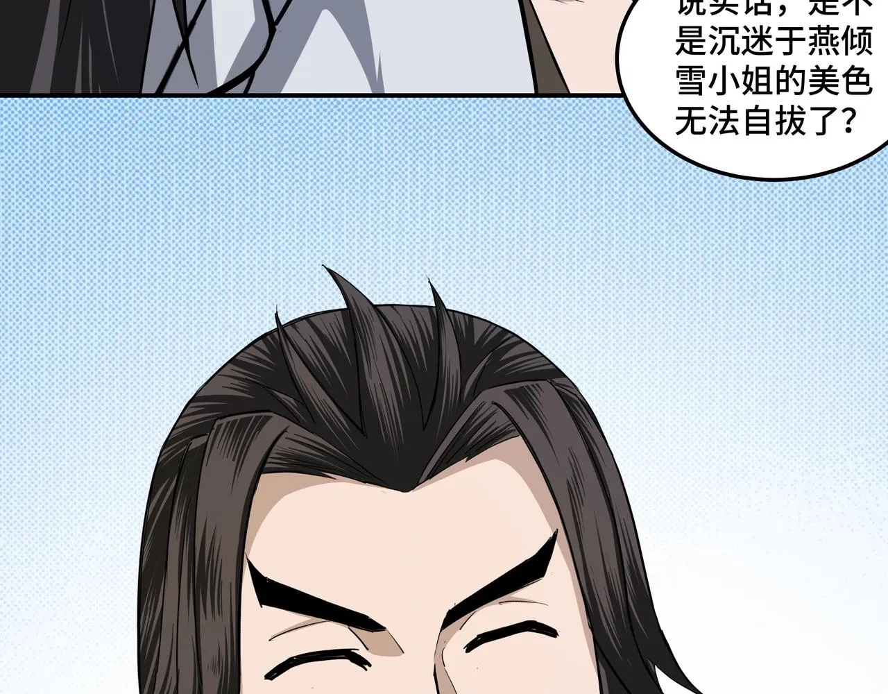 第59话 豪门纷争 第15页
