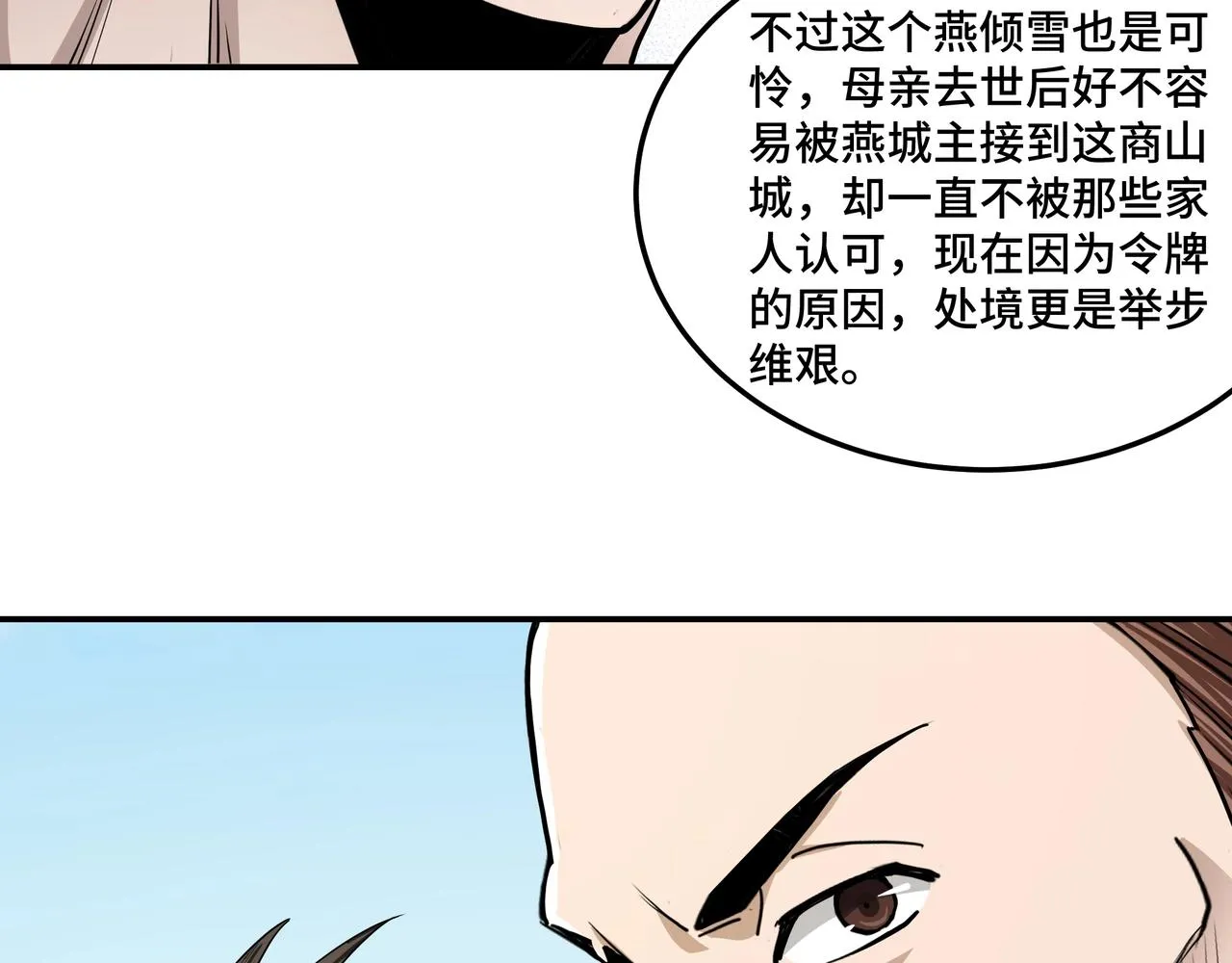 第59话 豪门纷争 第20页