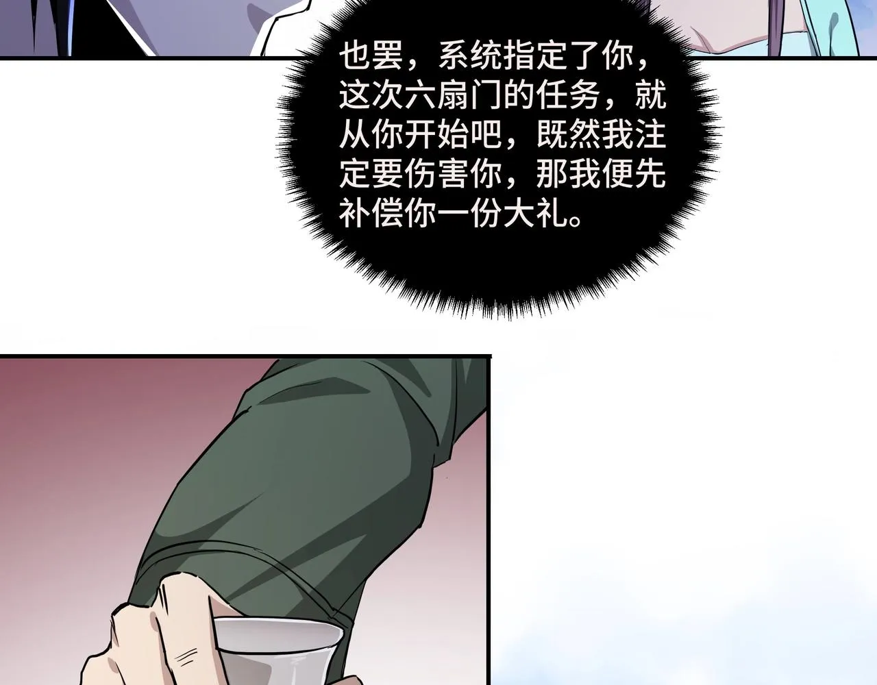 第59话 豪门纷争 第24页