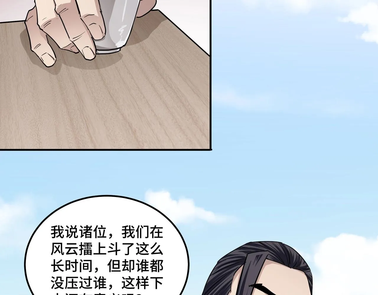 第59话 豪门纷争 第25页