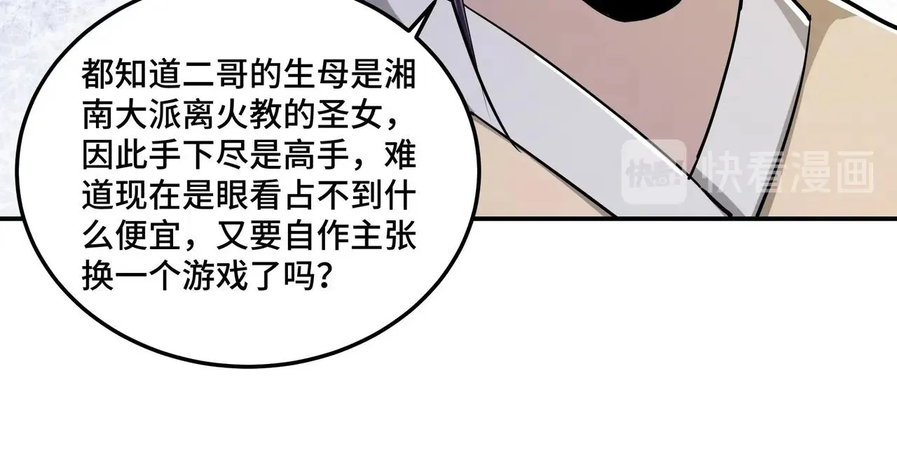 第59话 豪门纷争 第30页
