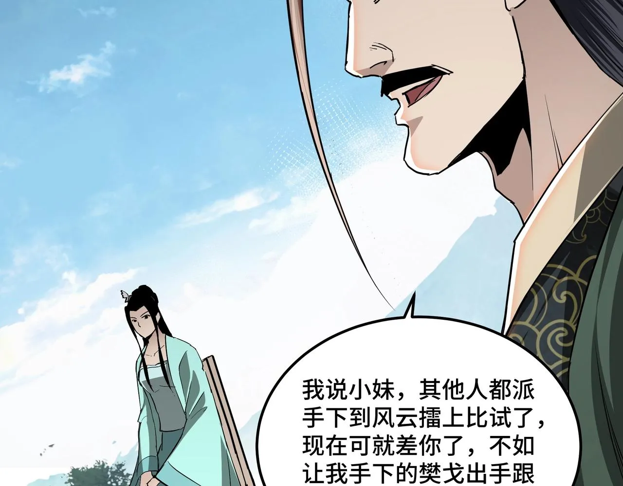 第59话 豪门纷争 第33页