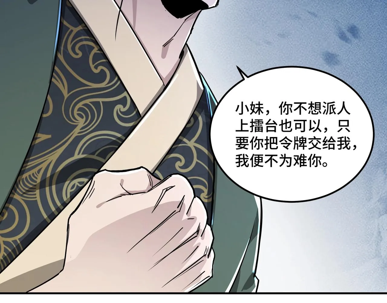 第59话 豪门纷争 第37页