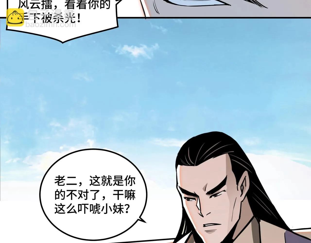 第59话 豪门纷争 第45页