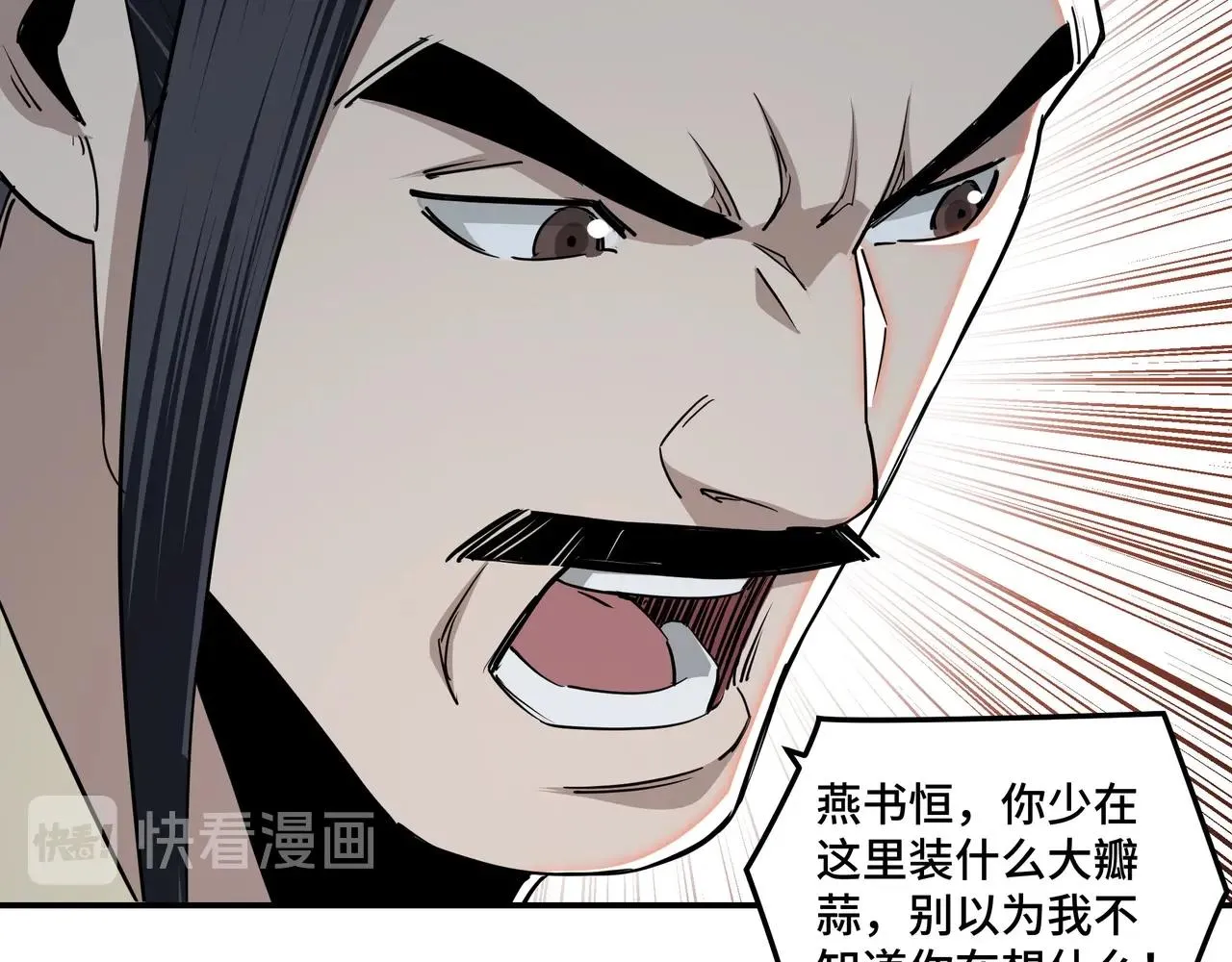 第59话 豪门纷争 第48页