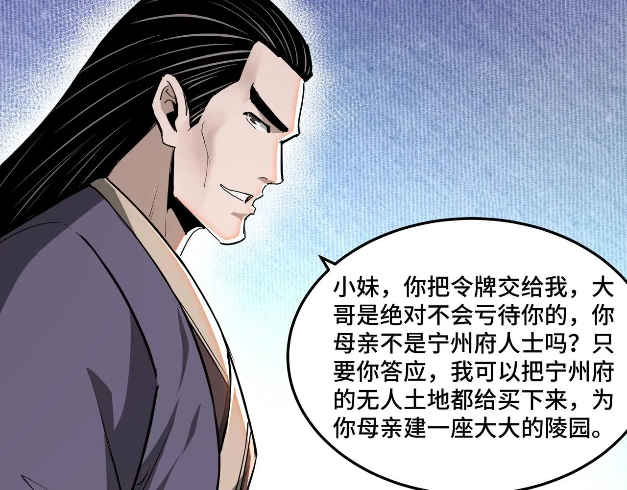 第59话 豪门纷争 第51页