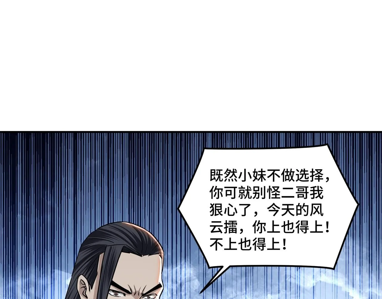 第59话 豪门纷争 第58页