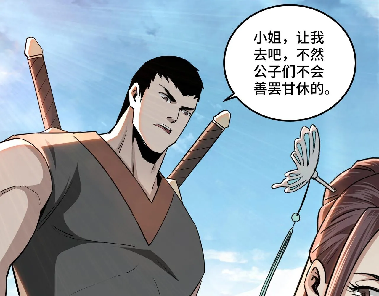 第59话 豪门纷争 第60页