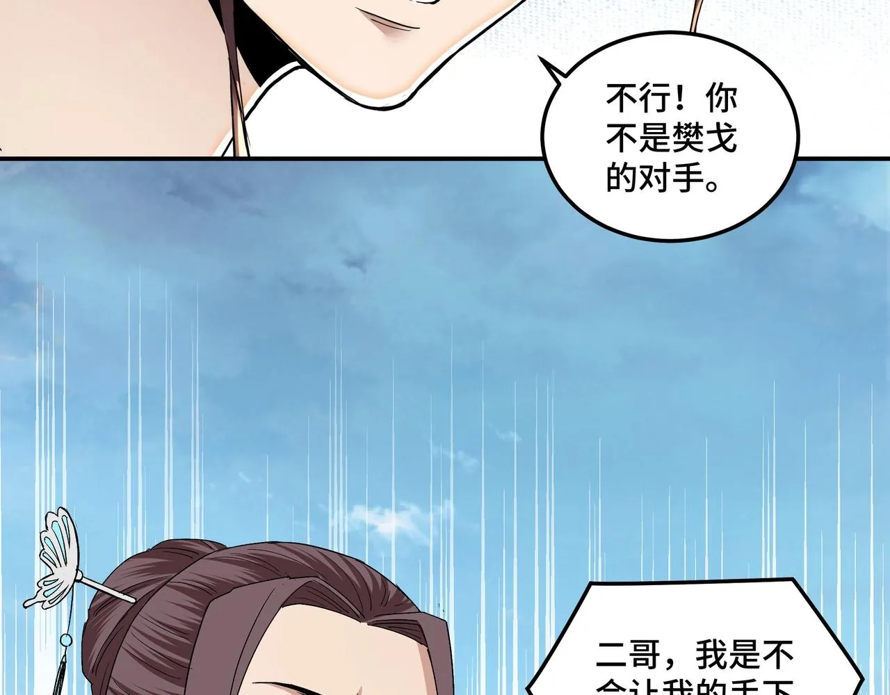 第59话 豪门纷争 第63页