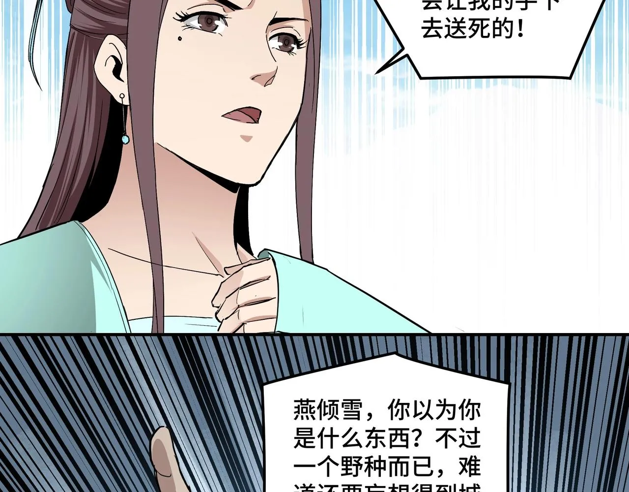 第59话 豪门纷争 第64页