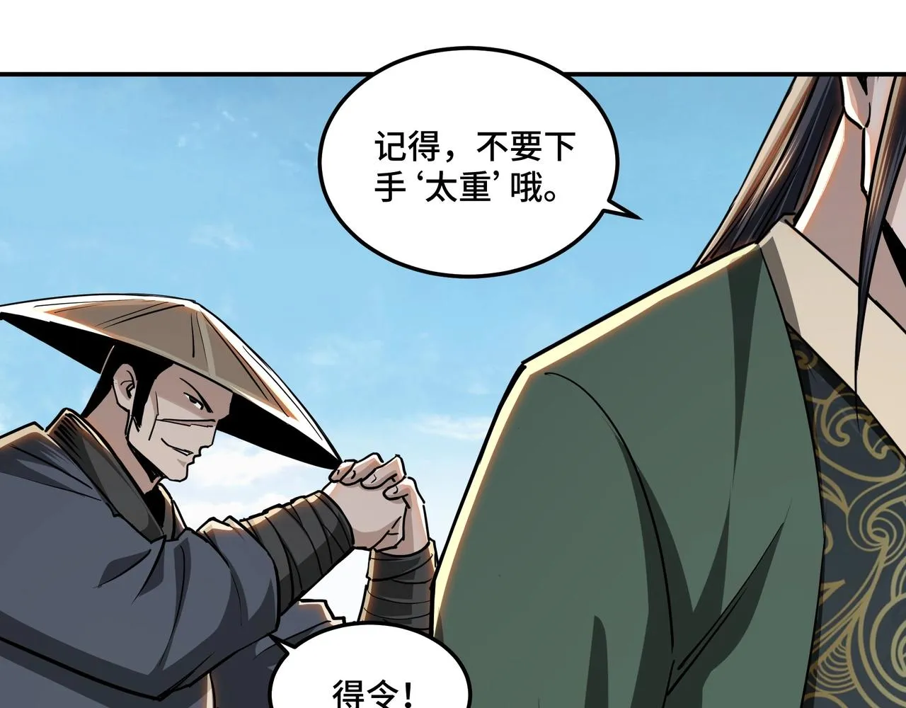 第59话 豪门纷争 第76页