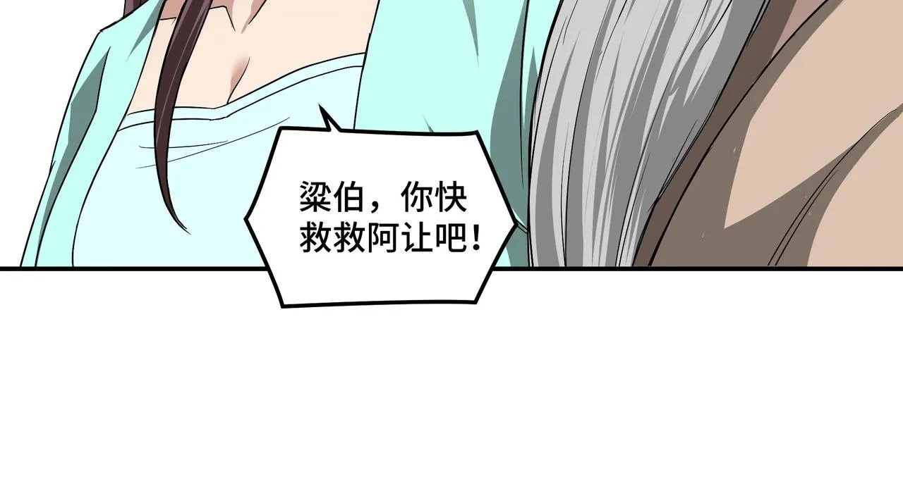 第60话 看不惯欺负一个弱女子 第22页