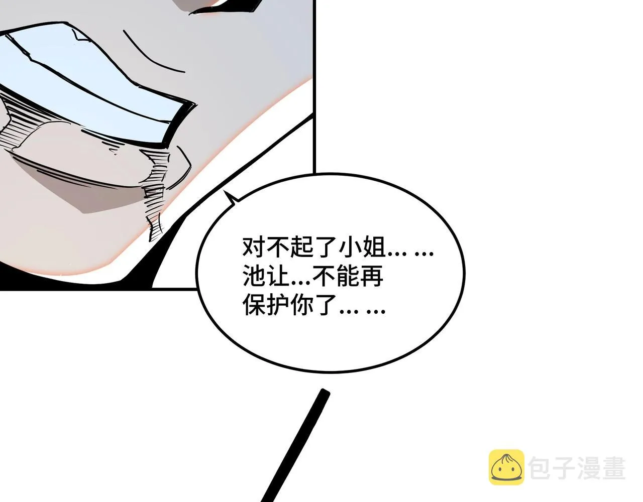第60话 看不惯欺负一个弱女子 第30页