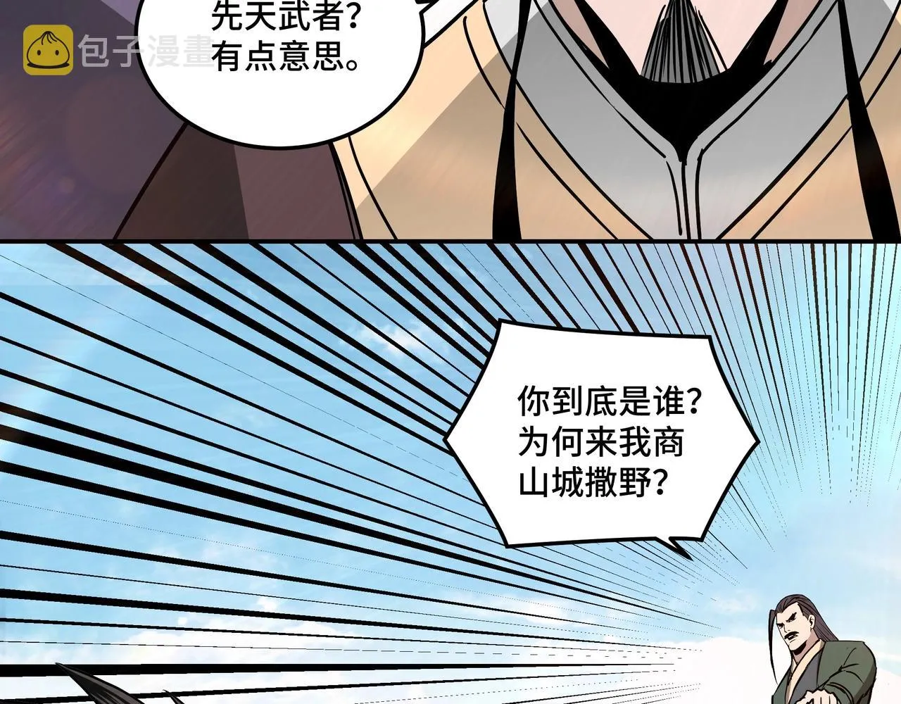 第60话 看不惯欺负一个弱女子 第91页