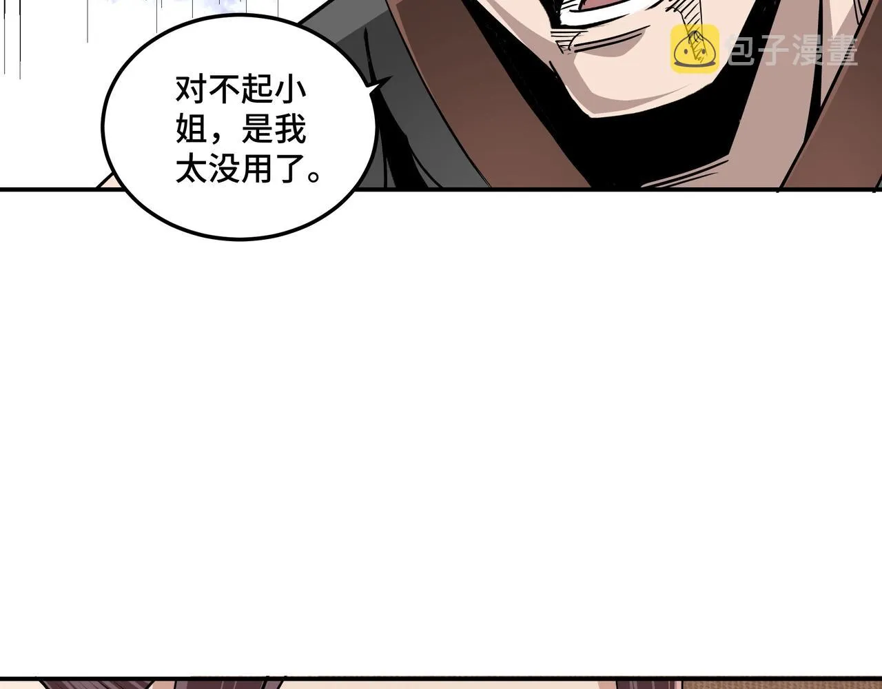 第60话 看不惯欺负一个弱女子 第116页