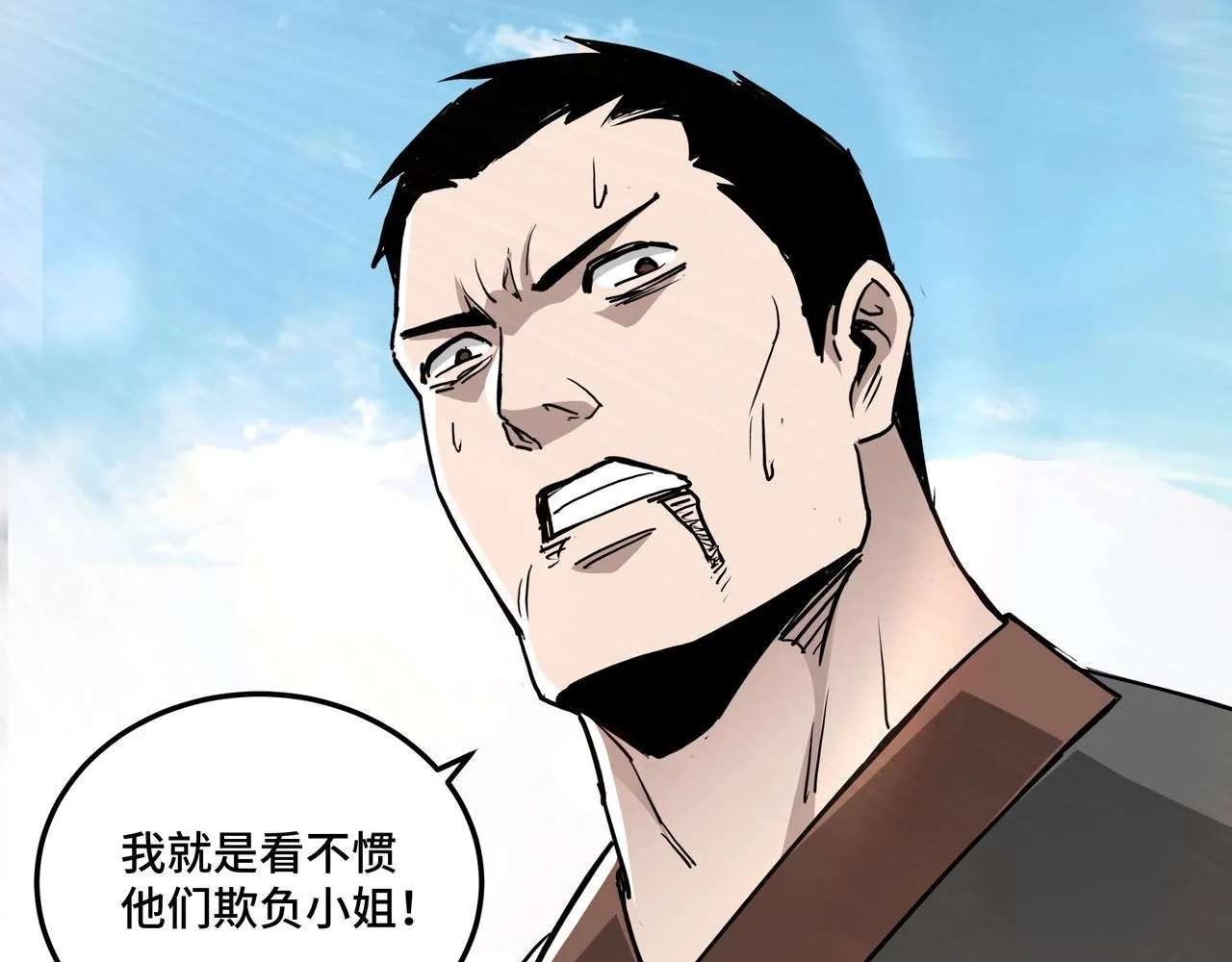 第60话 看不惯欺负一个弱女子 第118页