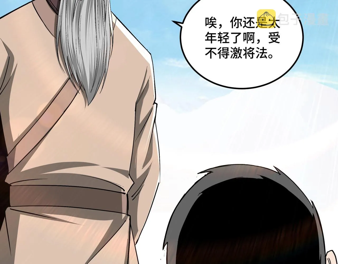 第60话 看不惯欺负一个弱女子 第121页