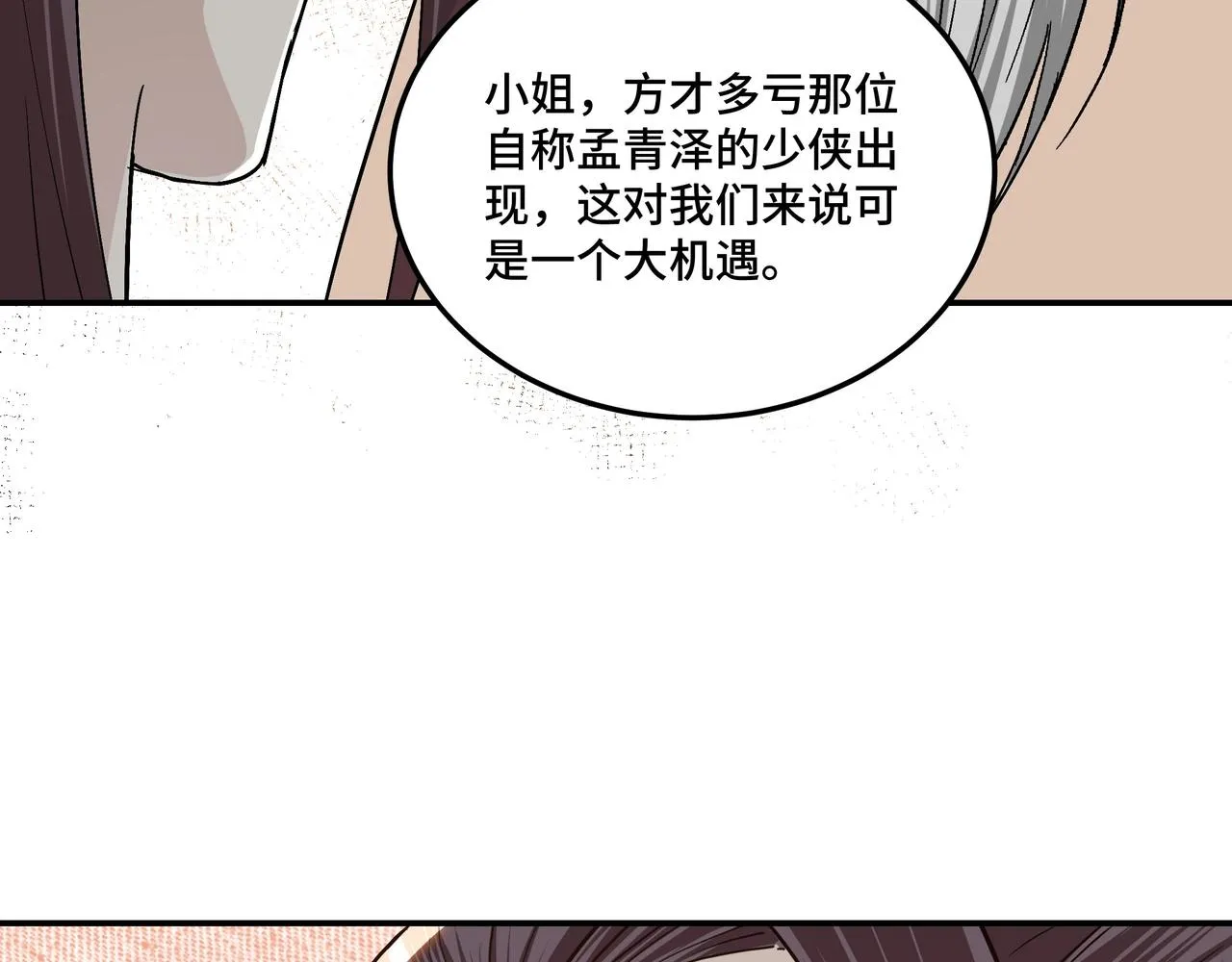 第60话 看不惯欺负一个弱女子 第124页