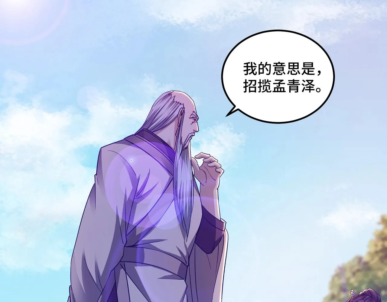 第61话 招兵买马！ 第6页