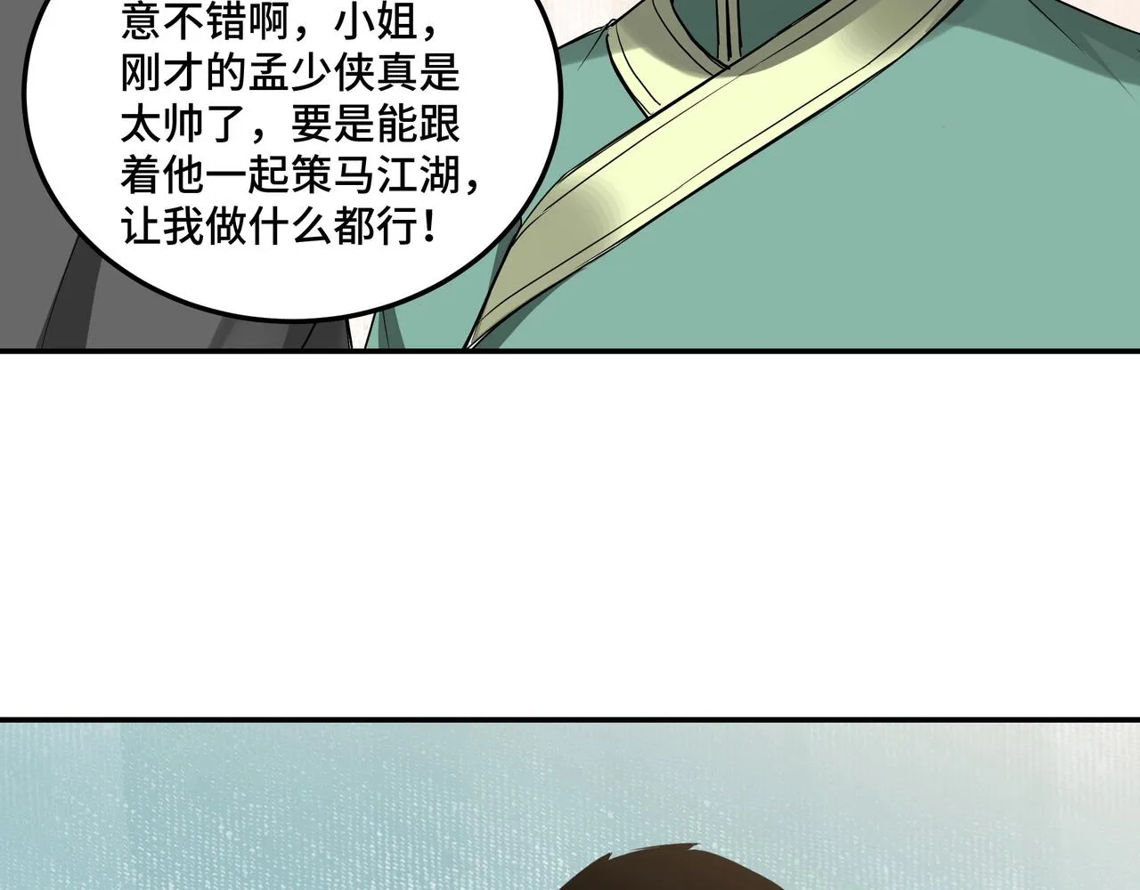 第61话 招兵买马！ 第9页