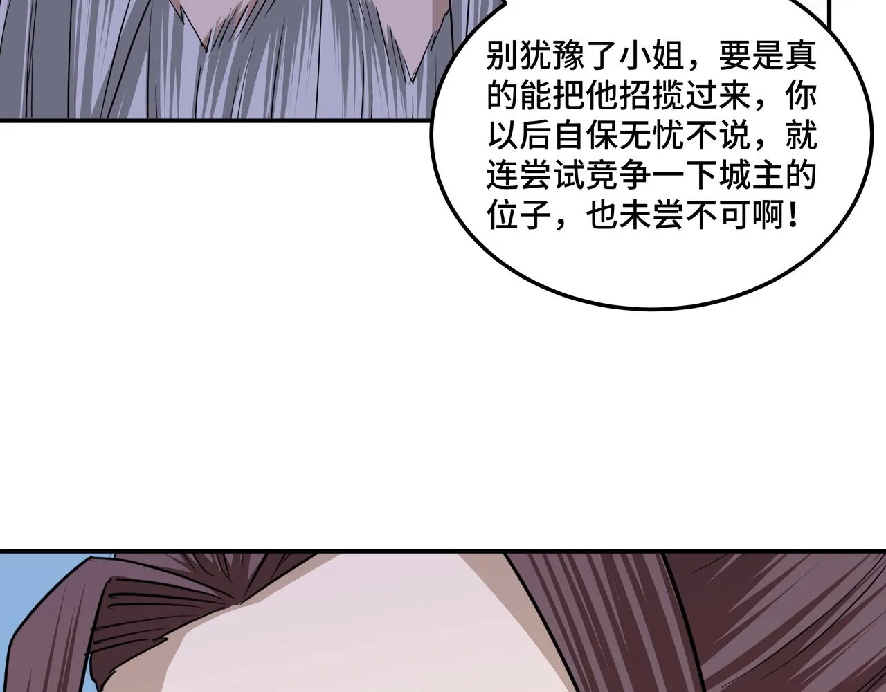 第61话 招兵买马！ 第19页