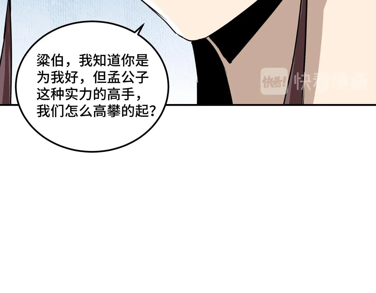 第61话 招兵买马！ 第21页