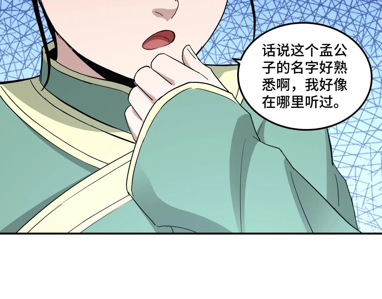第61话 招兵买马！ 第24页