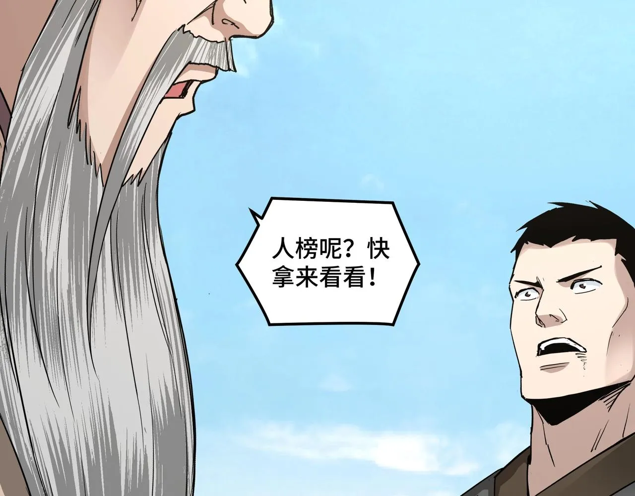 第61话 招兵买马！ 第27页