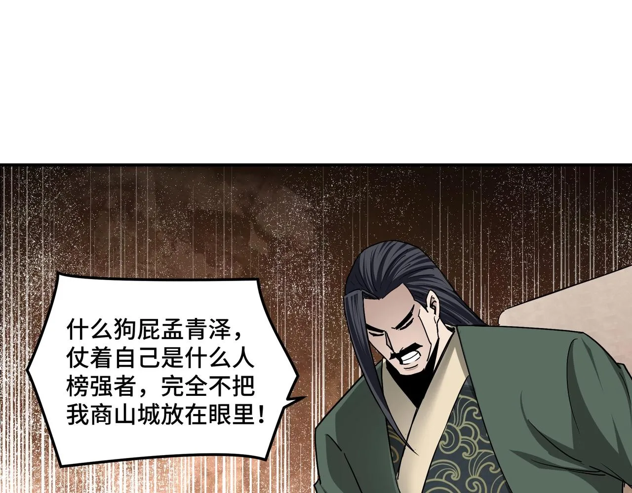 第61话 招兵买马！ 第36页