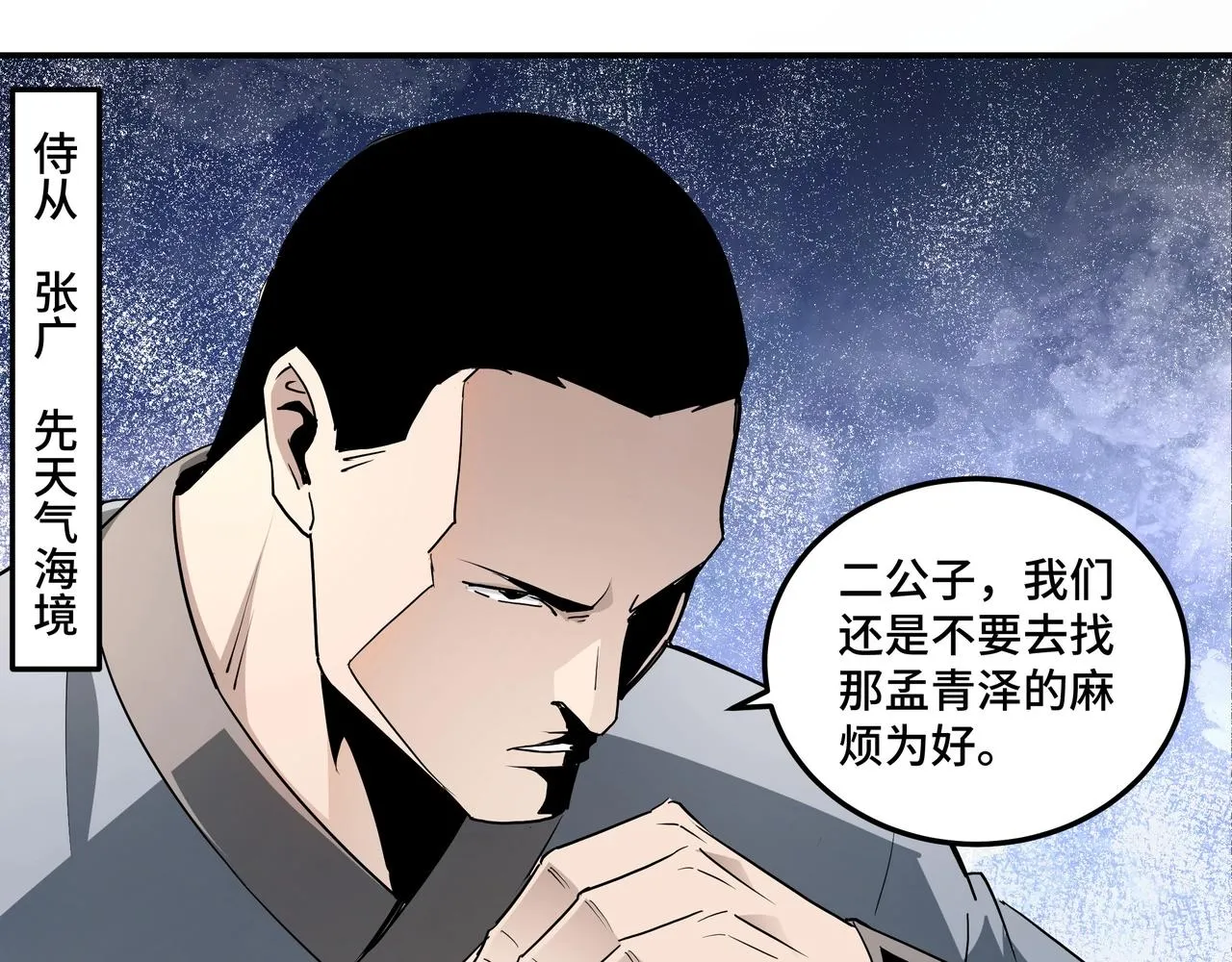 第61话 招兵买马！ 第39页