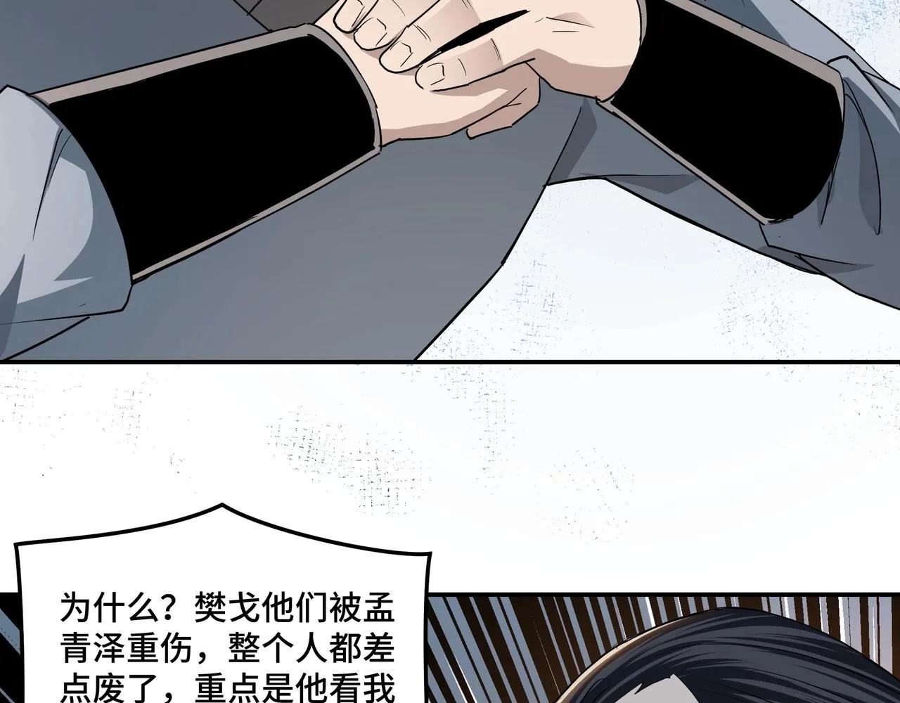 第61话 招兵买马！ 第40页