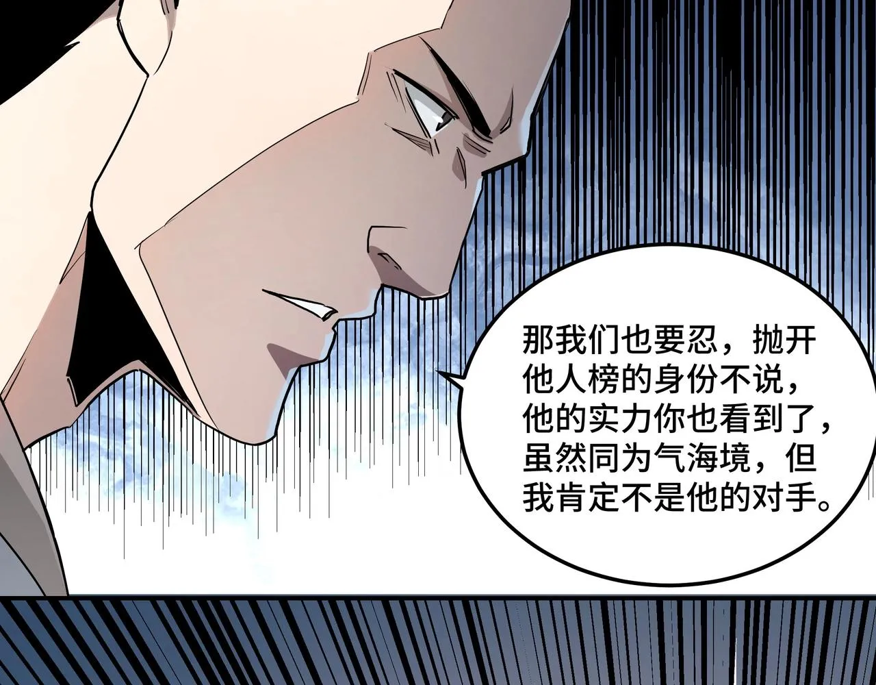 第61话 招兵买马！ 第43页