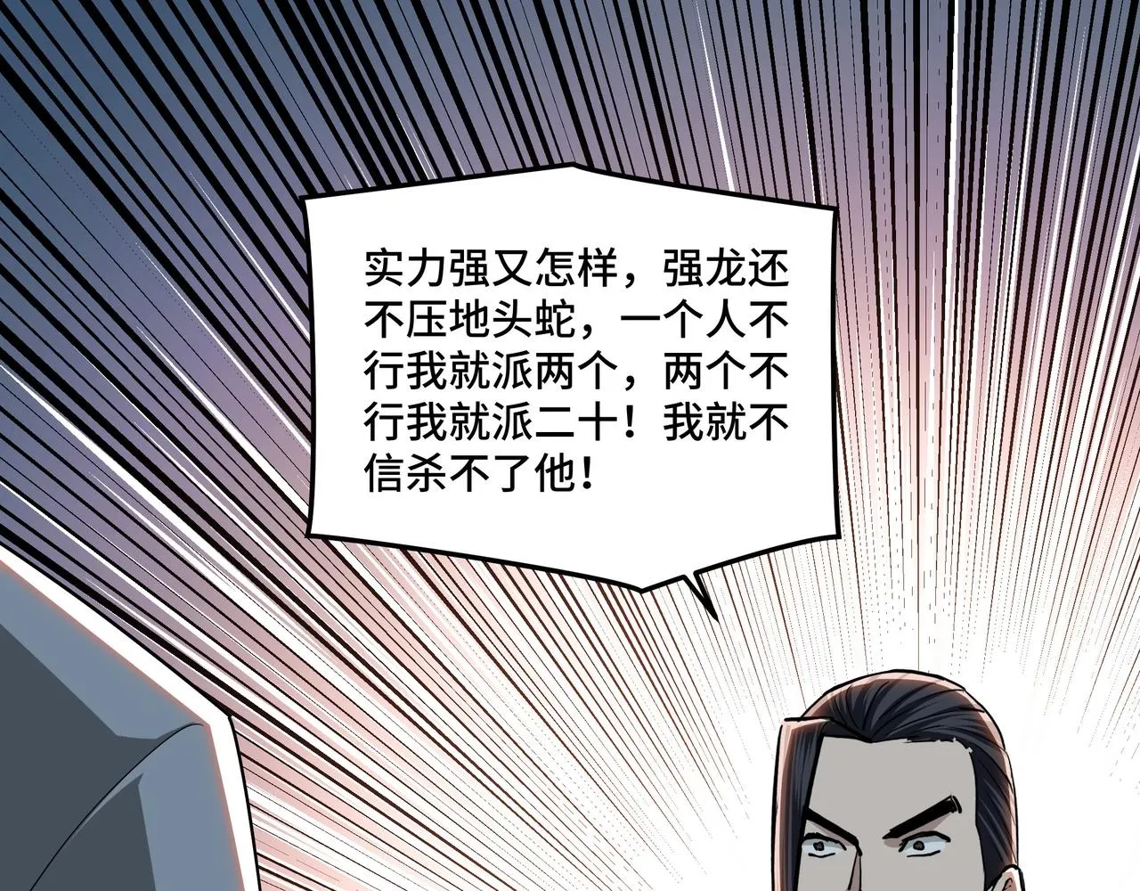 第61话 招兵买马！ 第44页