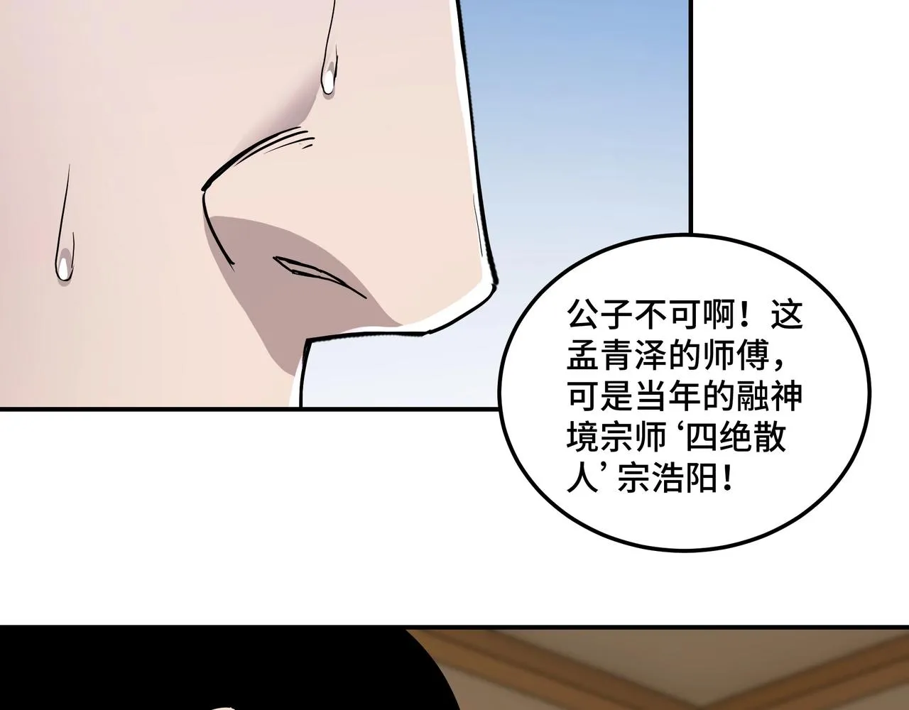 第61话 招兵买马！ 第48页