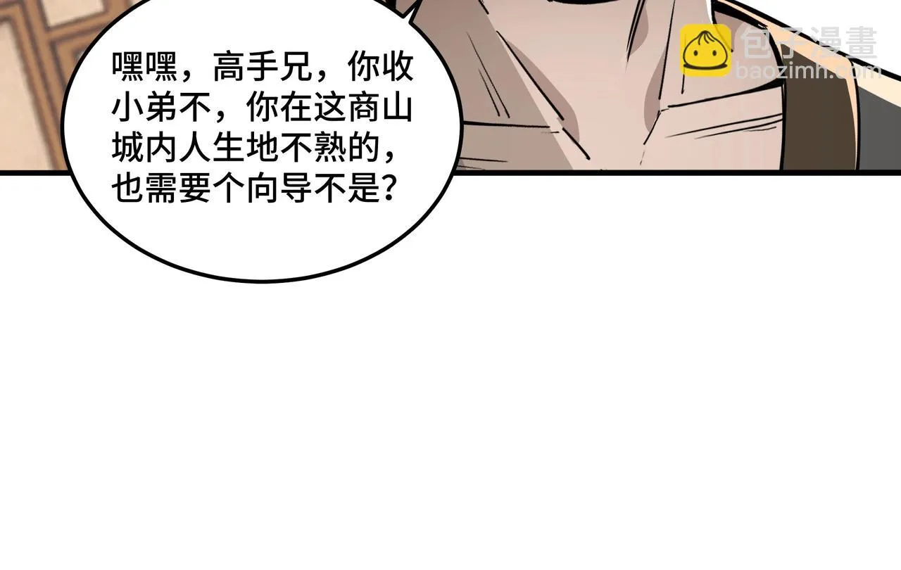 第61话 招兵买马！ 第63页