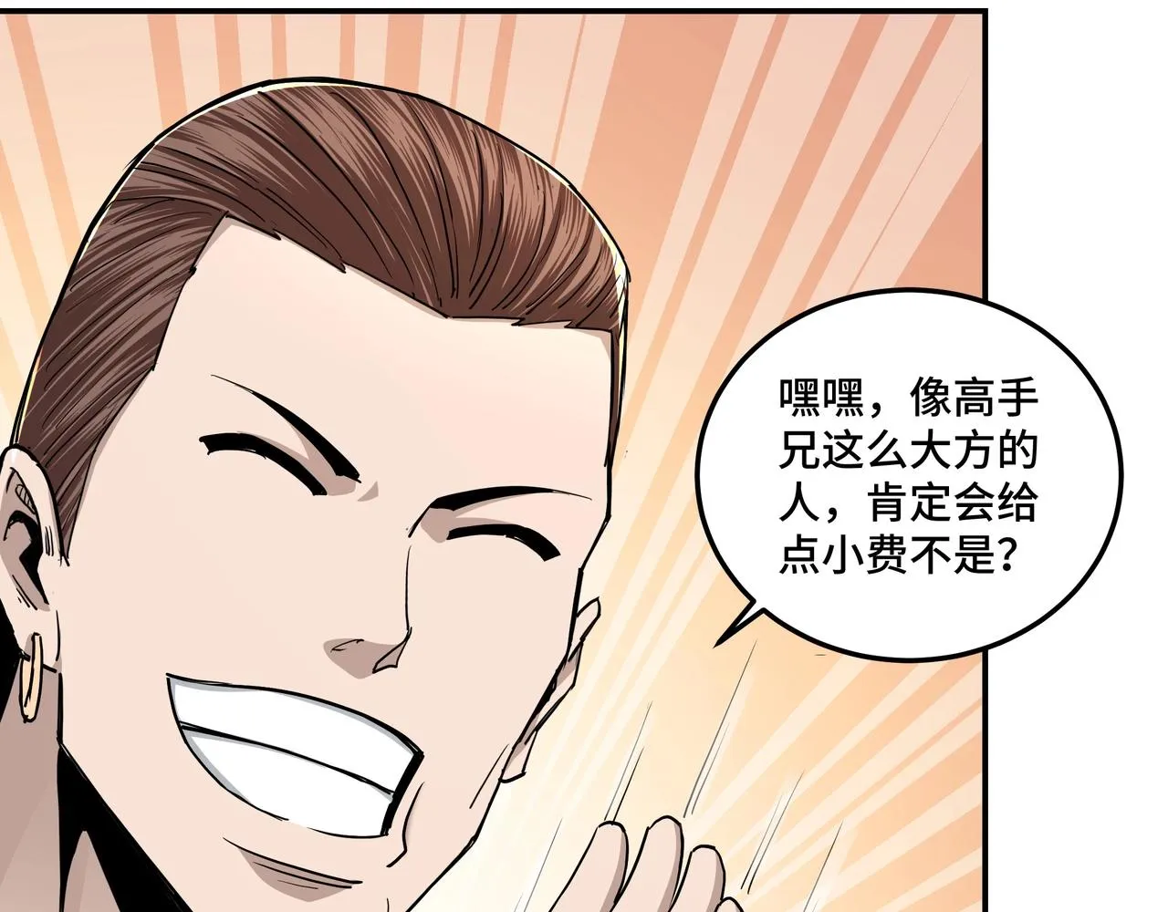 第61话 招兵买马！ 第66页